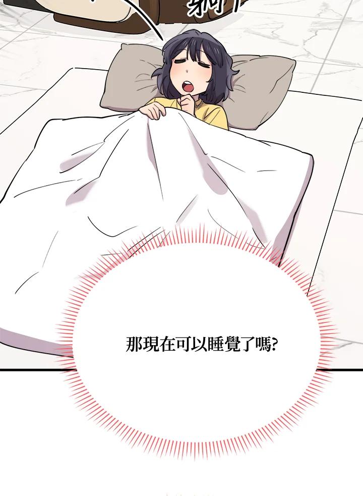 《木头男的恋爱顾问》第47话 第44页