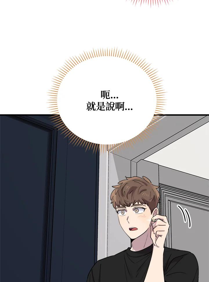 《木头男的恋爱顾问》第47话 第8页