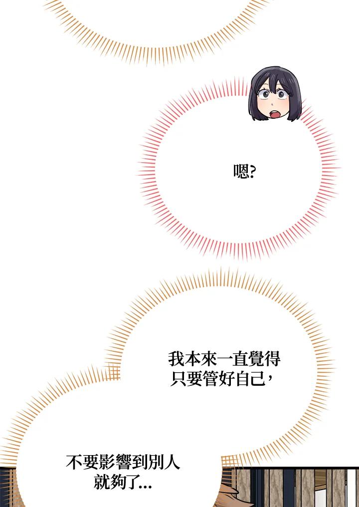 《木头男的恋爱顾问》第47话 第35页