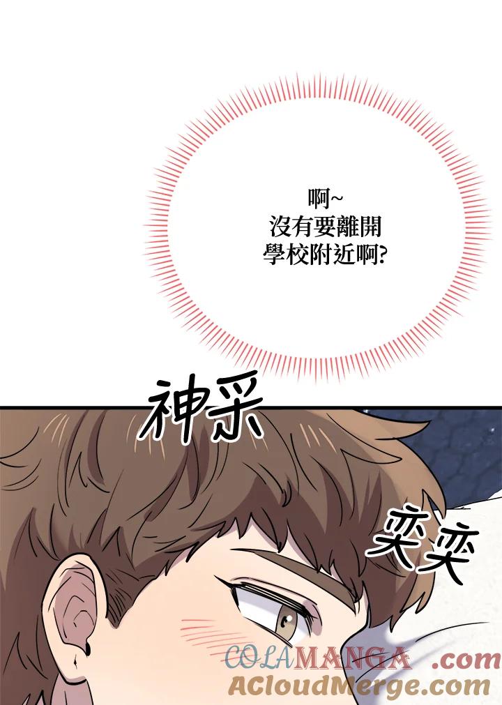 《木头男的恋爱顾问》第47话 第53页