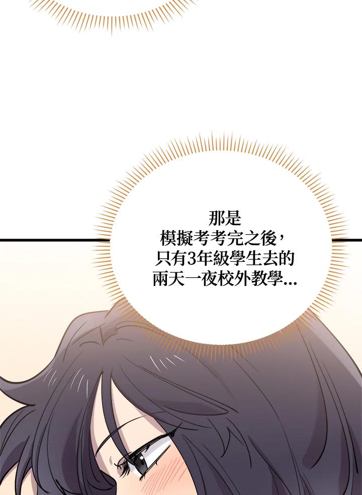 《木头男的恋爱顾问》第47话 第51页