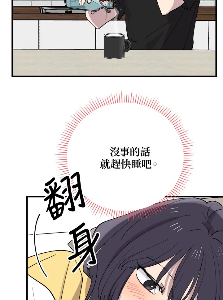 《木头男的恋爱顾问》第47话 第6页