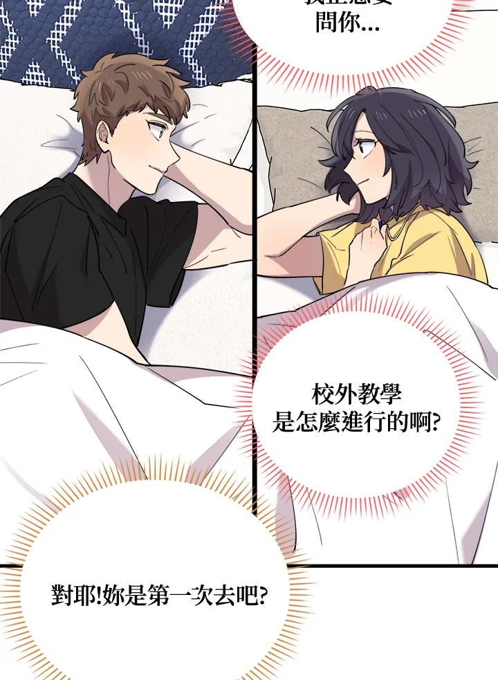 《木头男的恋爱顾问》第47话 第50页