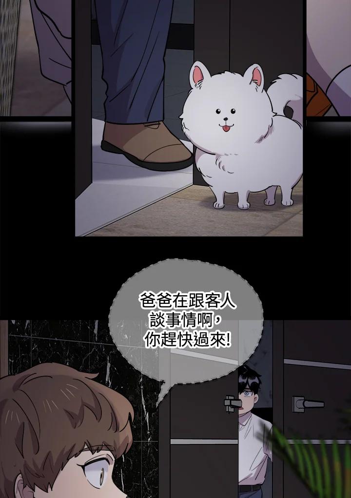 《木头男的恋爱顾问》第47话 第23页