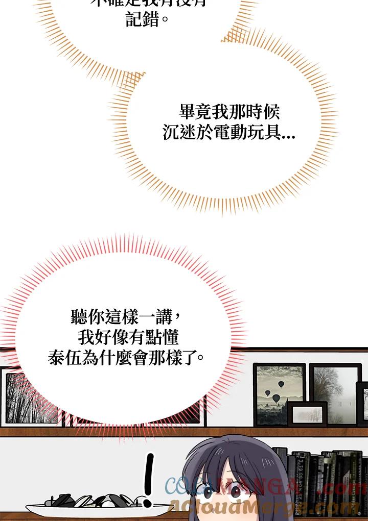 《木头男的恋爱顾问》第47话 第25页