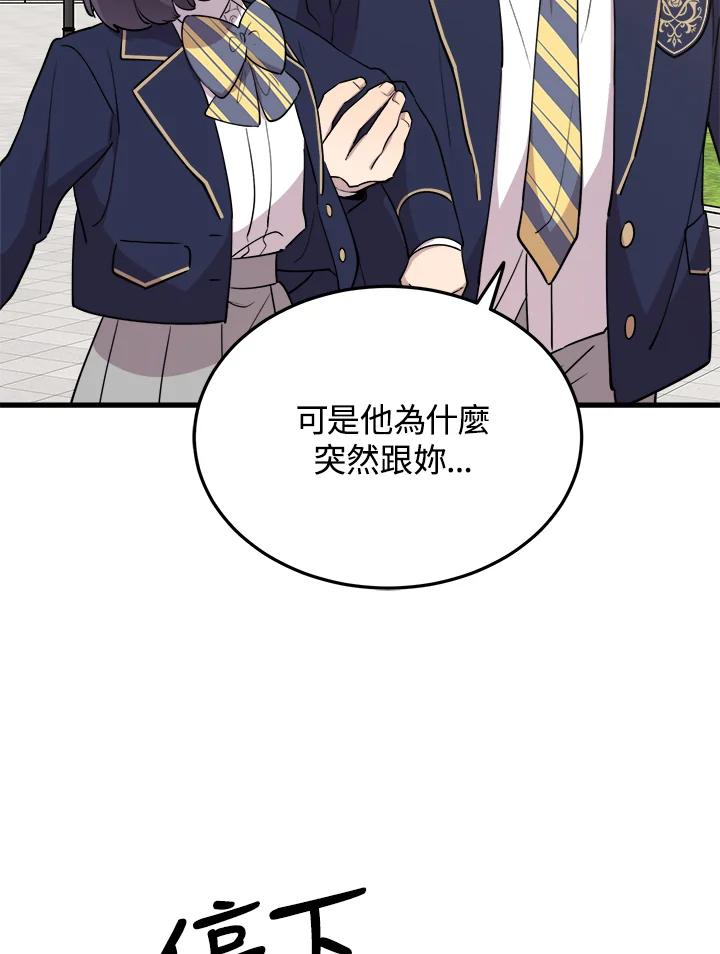 《木头男的恋爱顾问》第48话 第28页