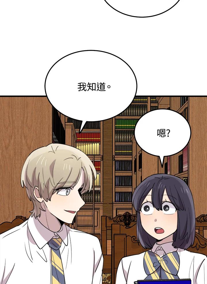 《木头男的恋爱顾问》第48话 第90页
