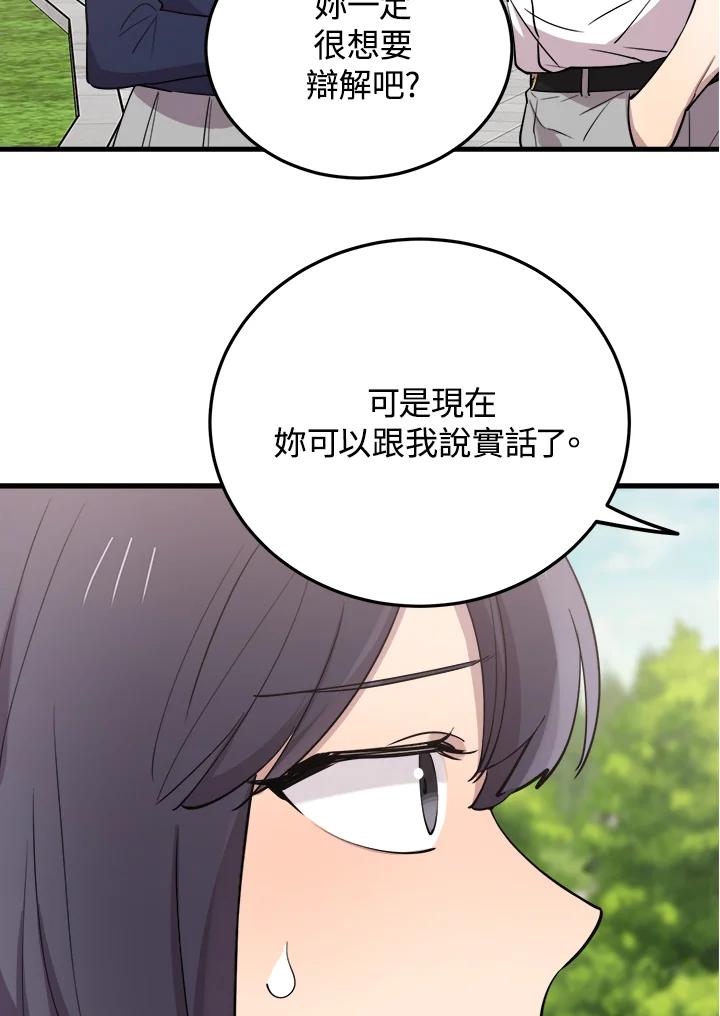 《木头男的恋爱顾问》第48话 第3页