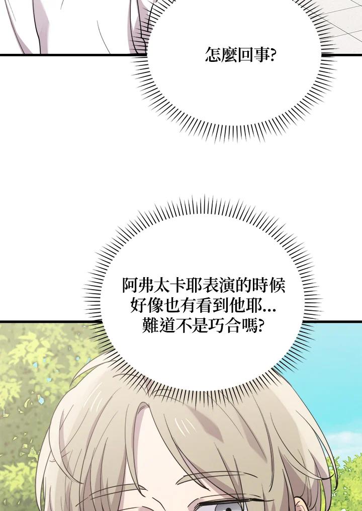 《木头男的恋爱顾问》第48话 第23页