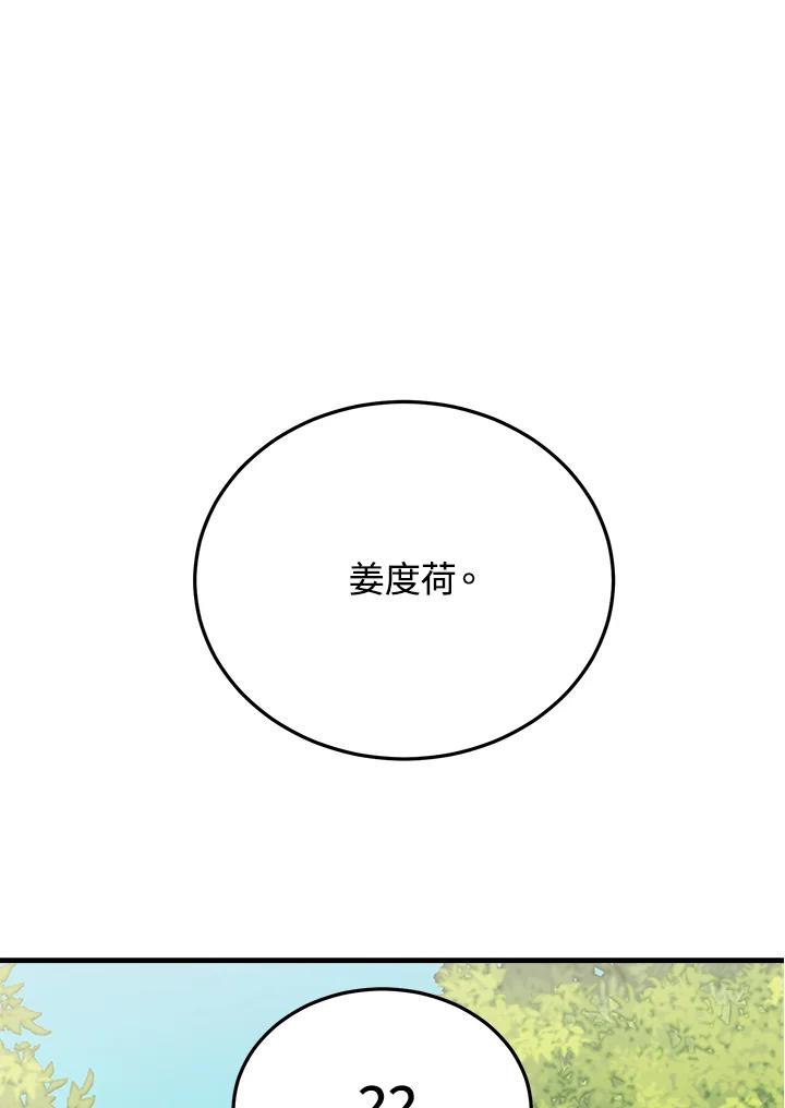 《木头男的恋爱顾问》第48话 第12页