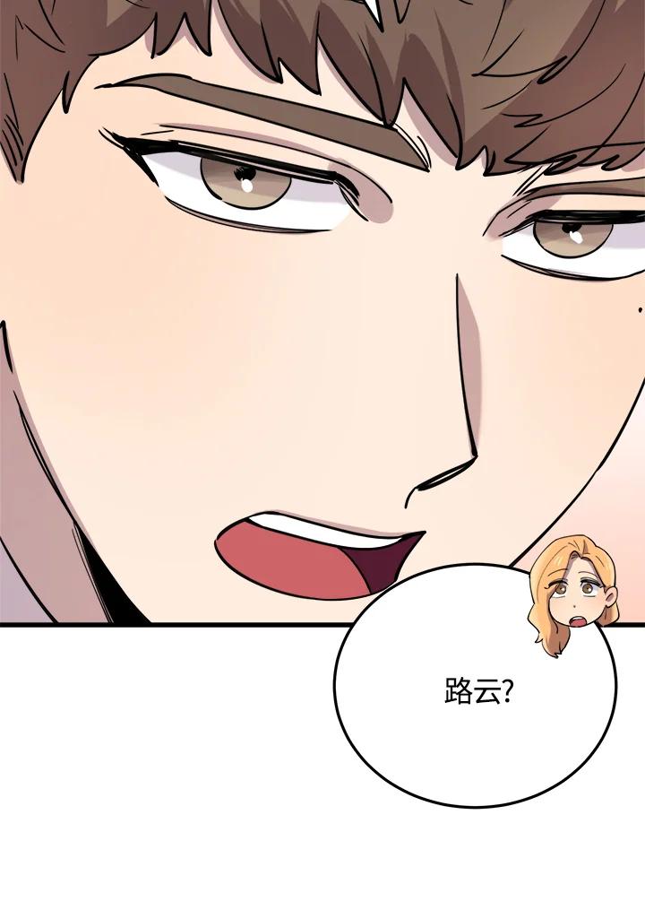 《木头男的恋爱顾问》第48话 第75页