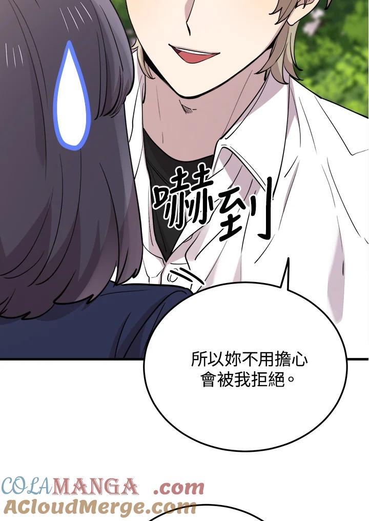 《木头男的恋爱顾问》第48话 第5页