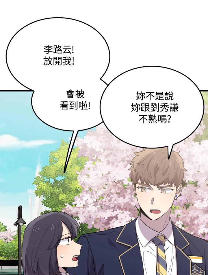 《木头男的恋爱顾问》第48话 第27页