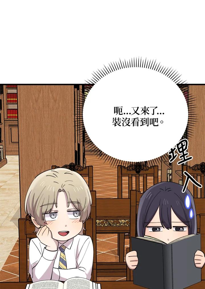 《木头男的恋爱顾问》第48话 第66页