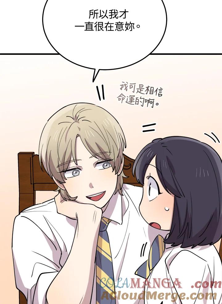 《木头男的恋爱顾问》第48话 第93页
