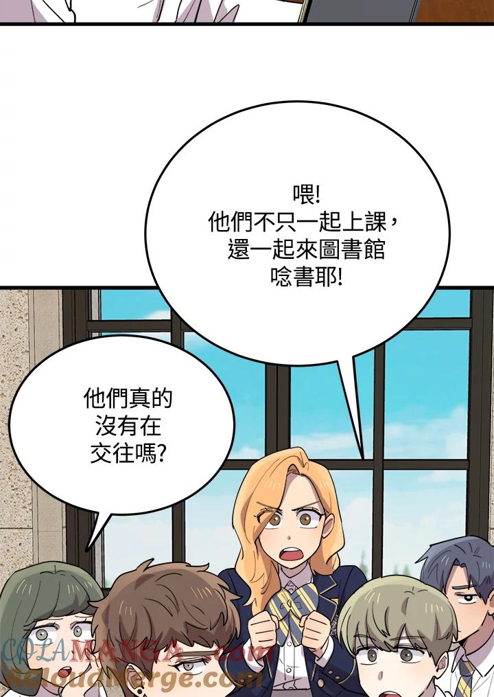 《木头男的恋爱顾问》第48话 第73页