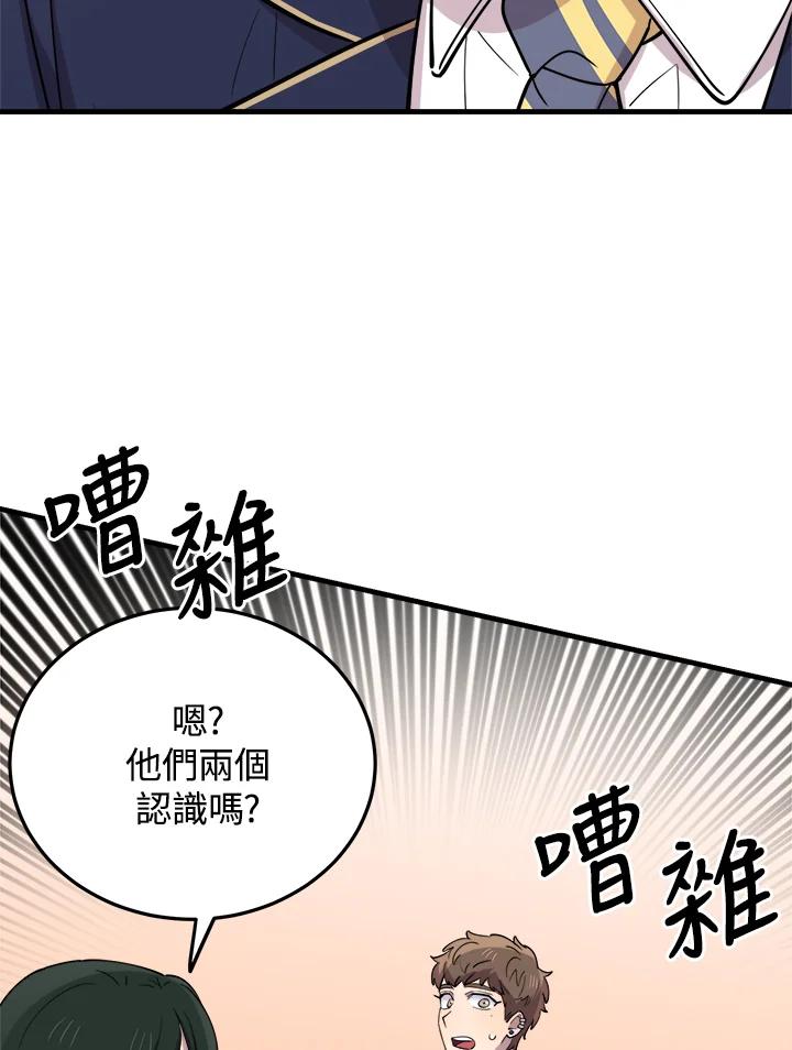 《木头男的恋爱顾问》第48话 第30页