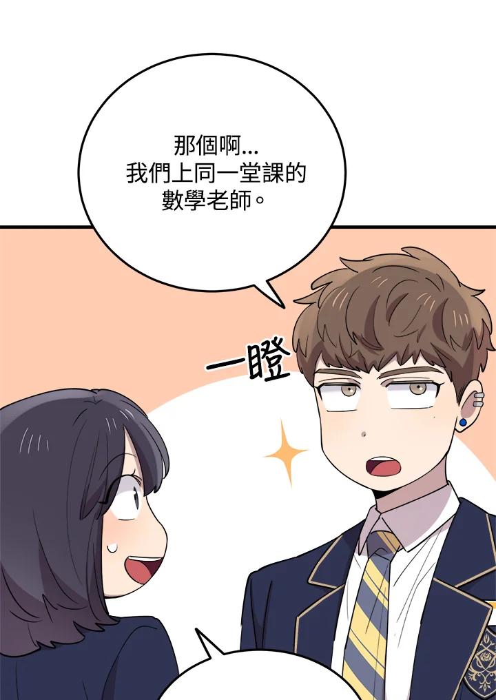 《木头男的恋爱顾问》第48话 第16页