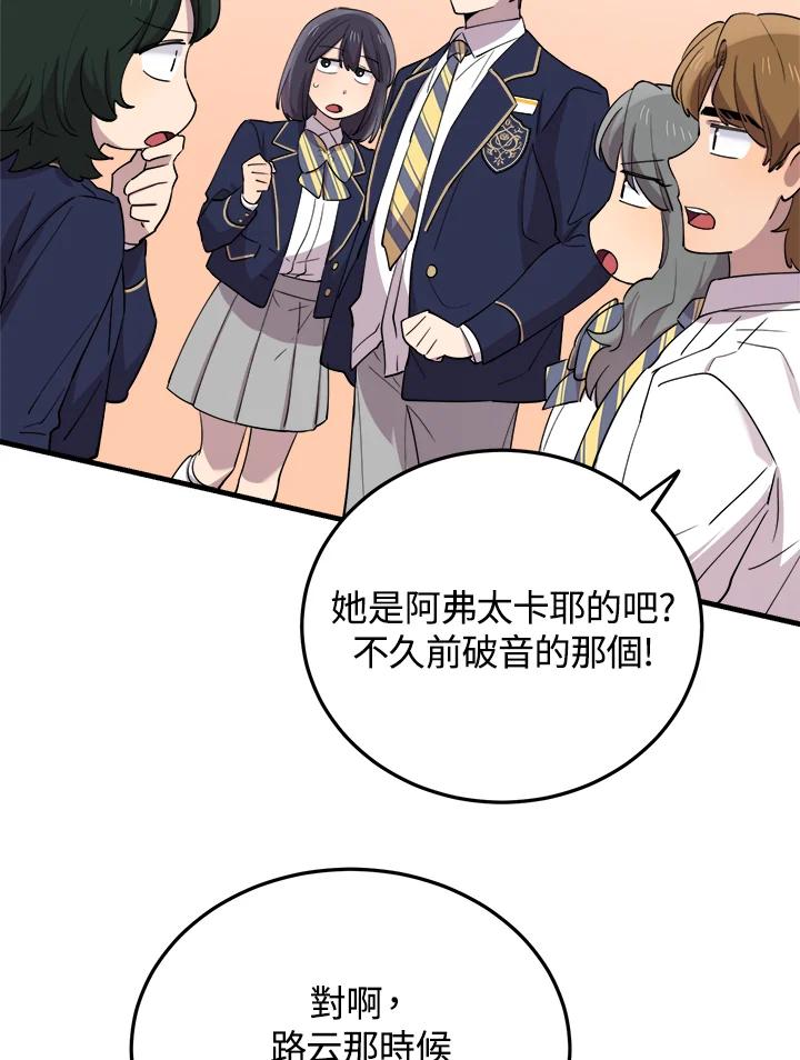 《木头男的恋爱顾问》第48话 第31页