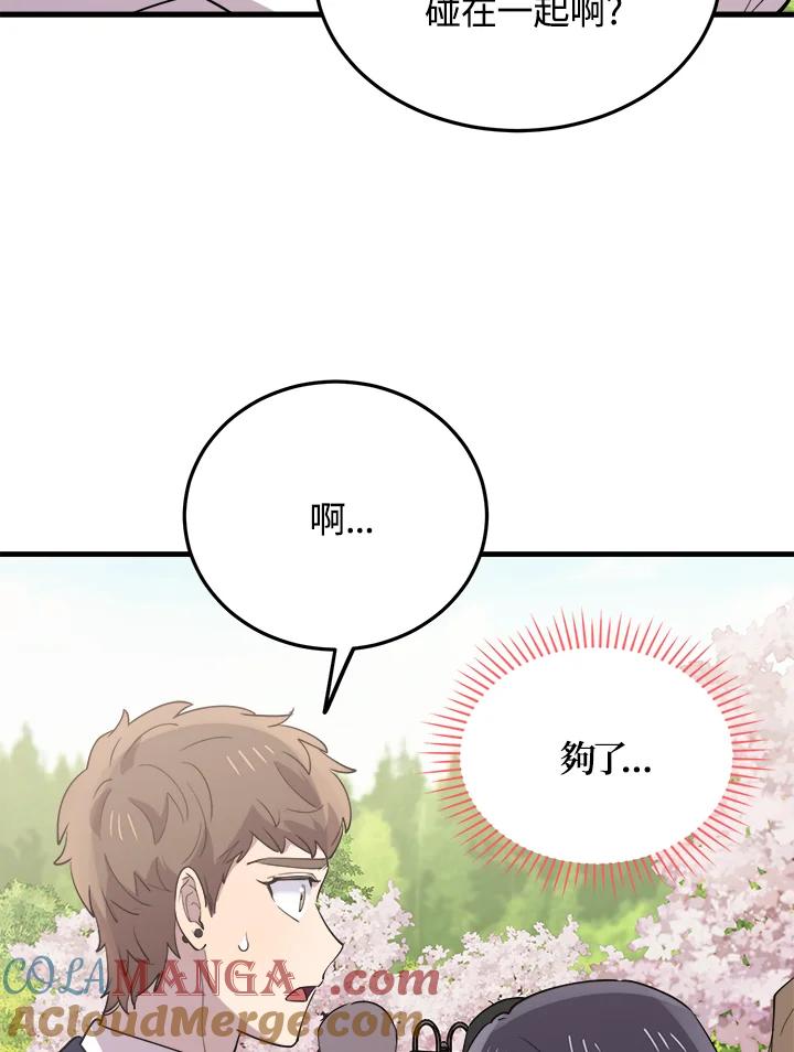 《木头男的恋爱顾问》第48话 第33页