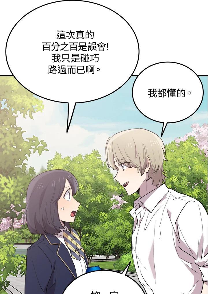 《木头男的恋爱顾问》第48话 第2页