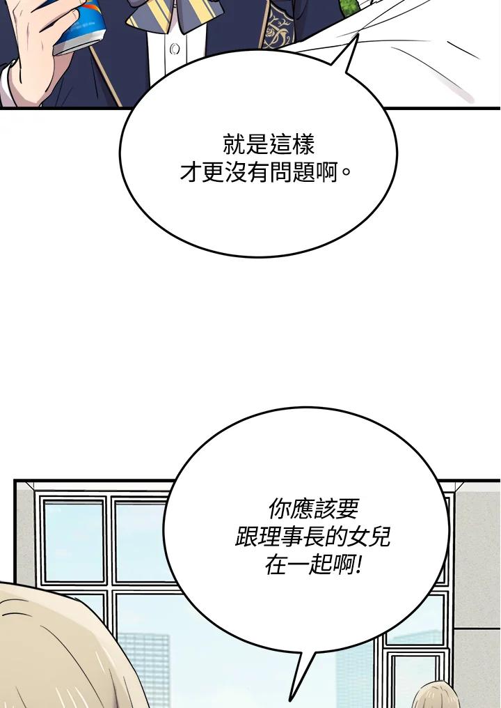《木头男的恋爱顾问》第48话 第7页