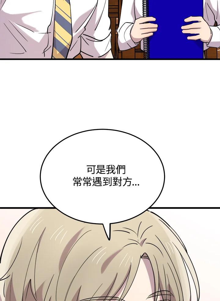 《木头男的恋爱顾问》第48话 第91页