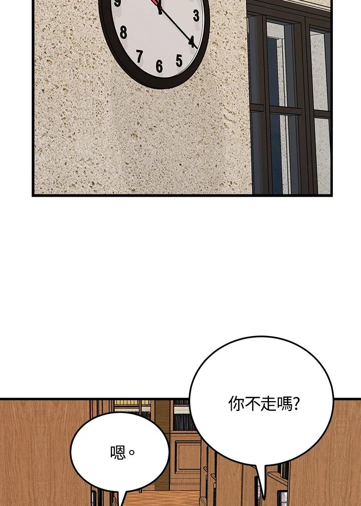 《木头男的恋爱顾问》第48话 第84页