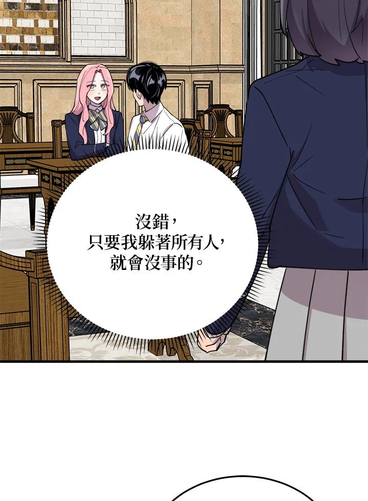 《木头男的恋爱顾问》第48话 第47页