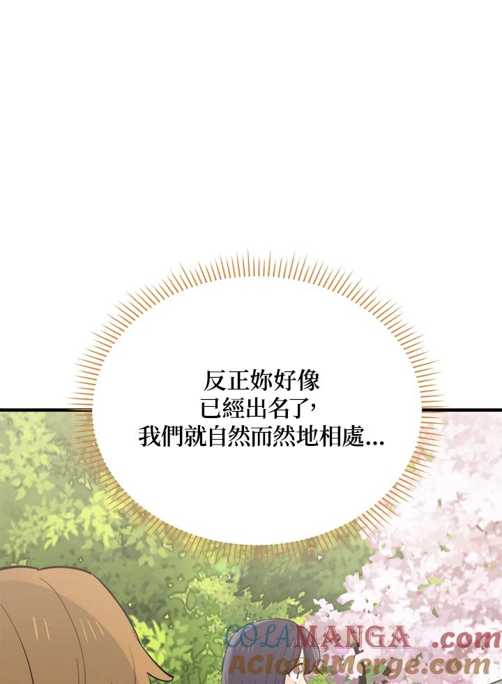 《木头男的恋爱顾问》第48话 第41页