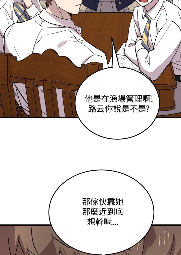 《木头男的恋爱顾问》第48话 第74页