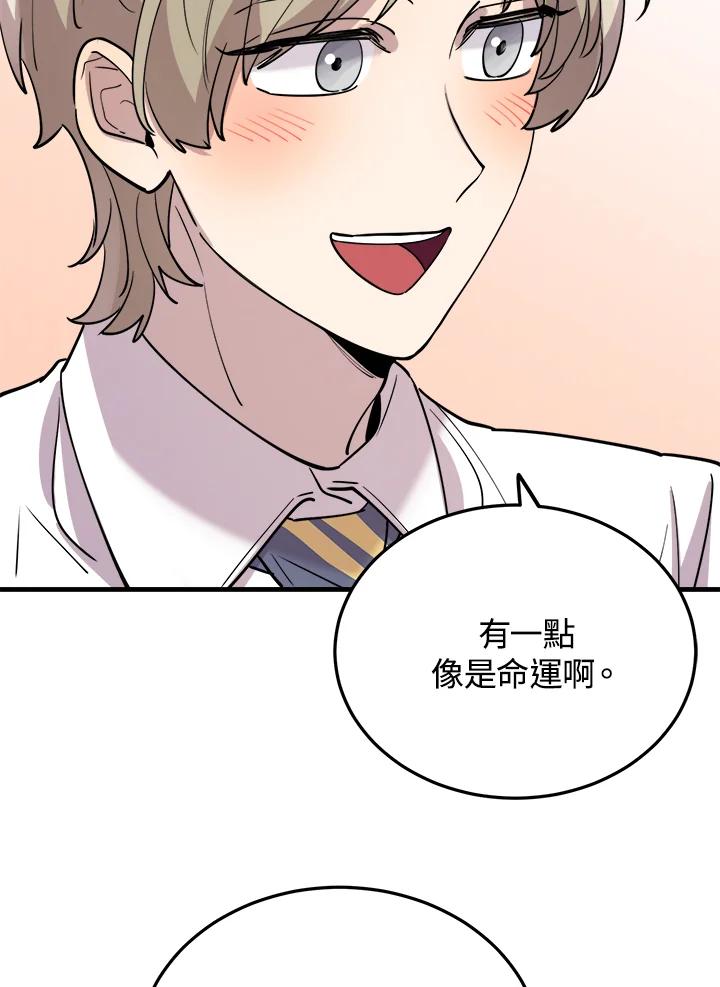 《木头男的恋爱顾问》第48话 第92页