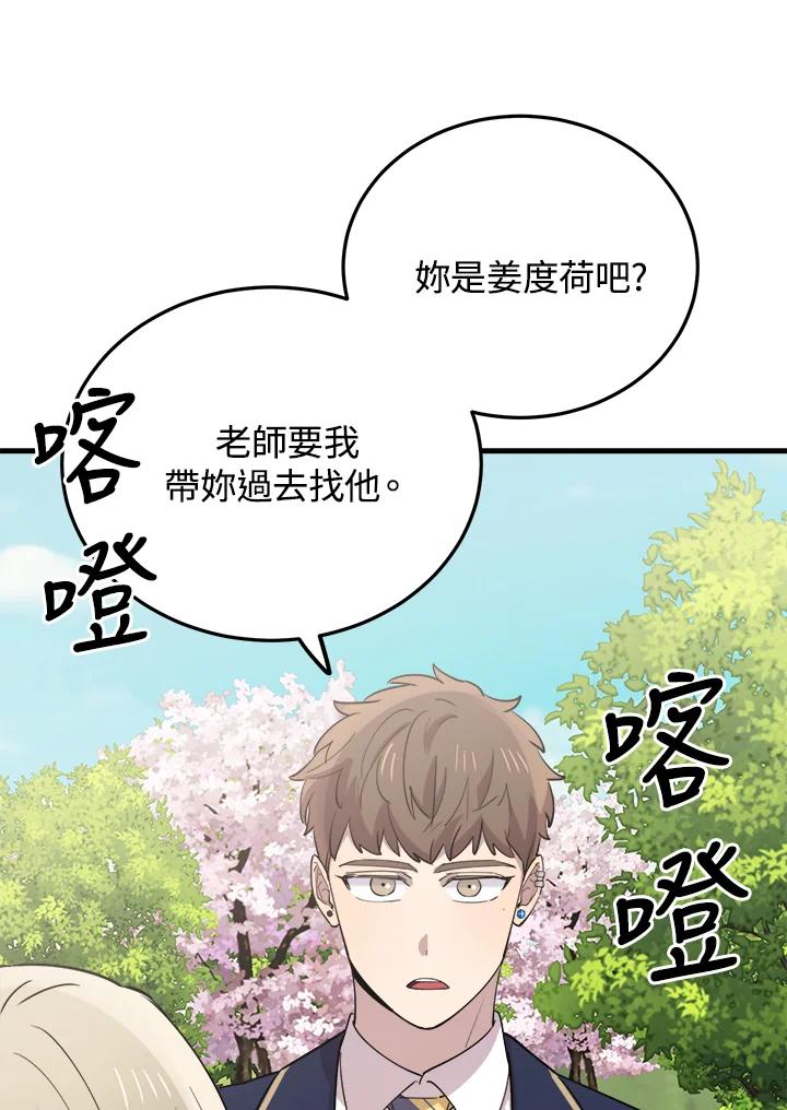 《木头男的恋爱顾问》第48话 第14页