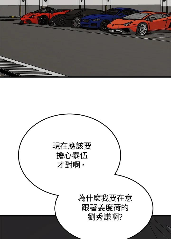 《木头男的恋爱顾问》第48话 第80页