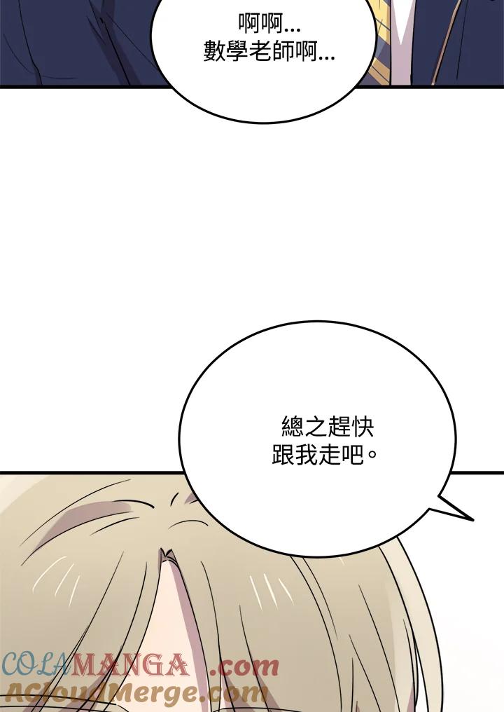 《木头男的恋爱顾问》第48话 第17页