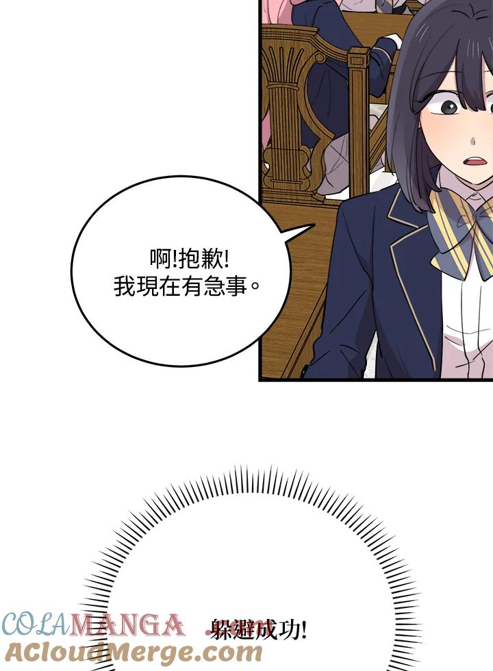 《木头男的恋爱顾问》第48话 第49页