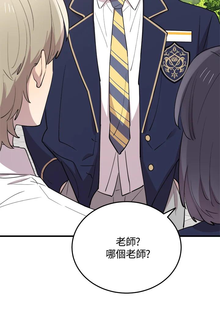 《木头男的恋爱顾问》第48话 第15页
