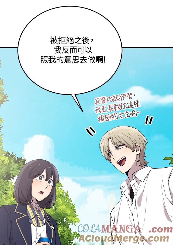 《木头男的恋爱顾问》第48话 第9页