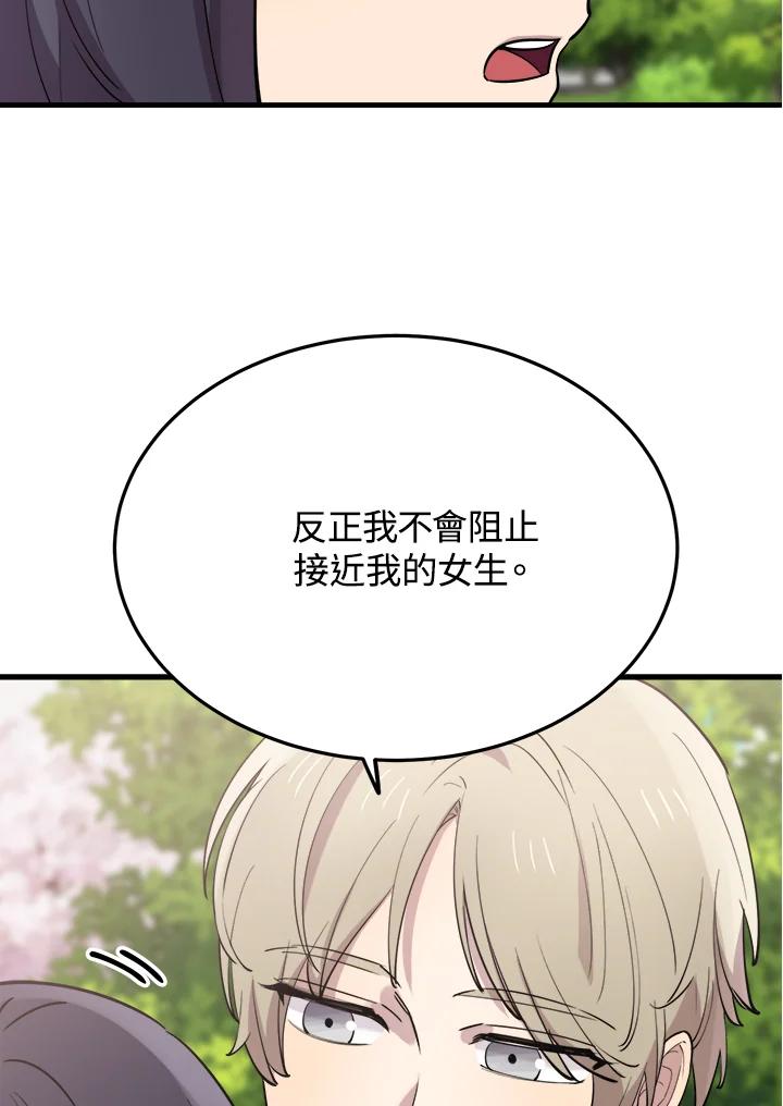 《木头男的恋爱顾问》第48话 第4页