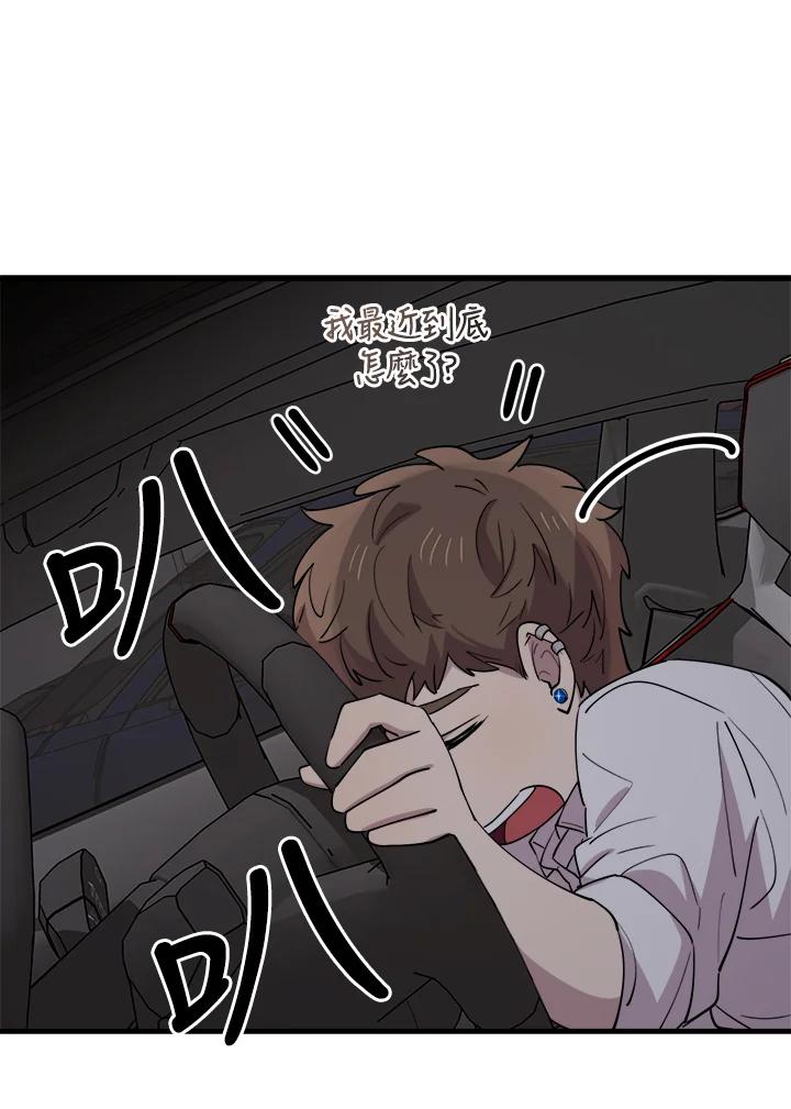 《木头男的恋爱顾问》第48话 第82页