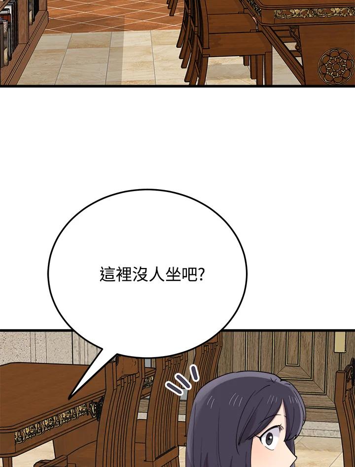 《木头男的恋爱顾问》第48话 第64页