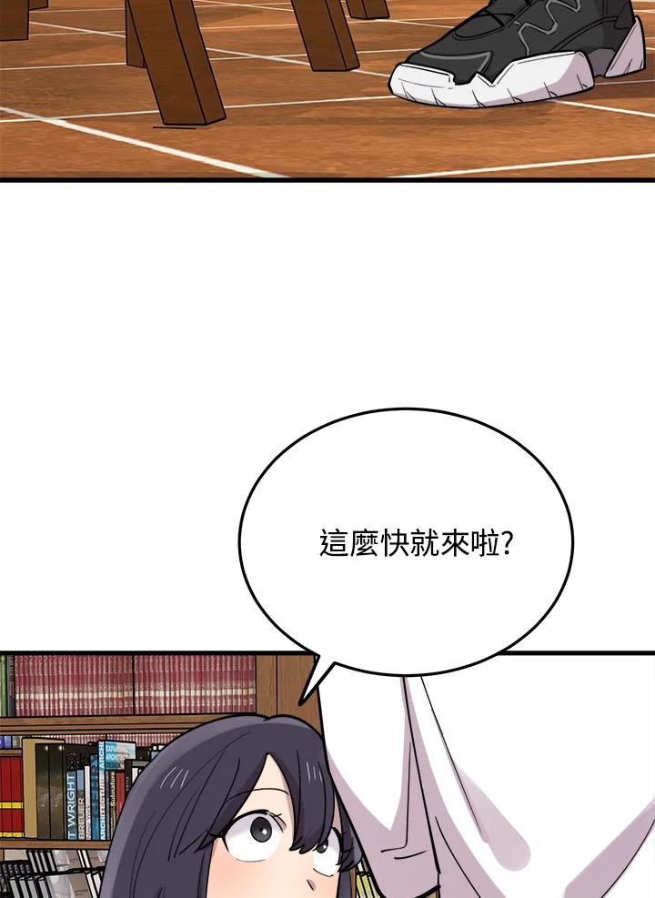 《木头男的恋爱顾问》第48话 第99页