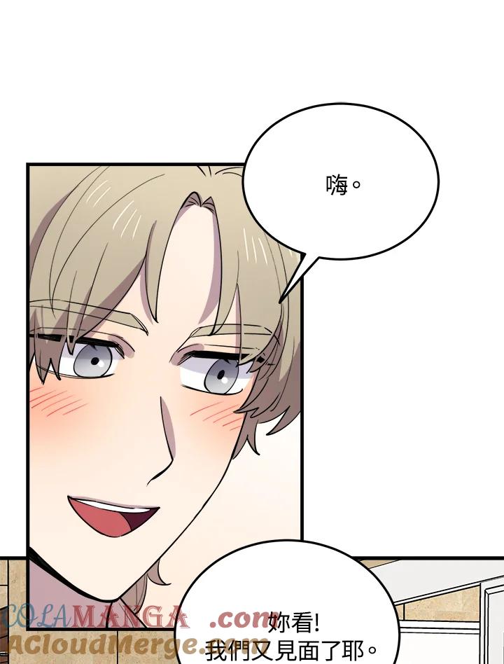 《木头男的恋爱顾问》第48话 第53页