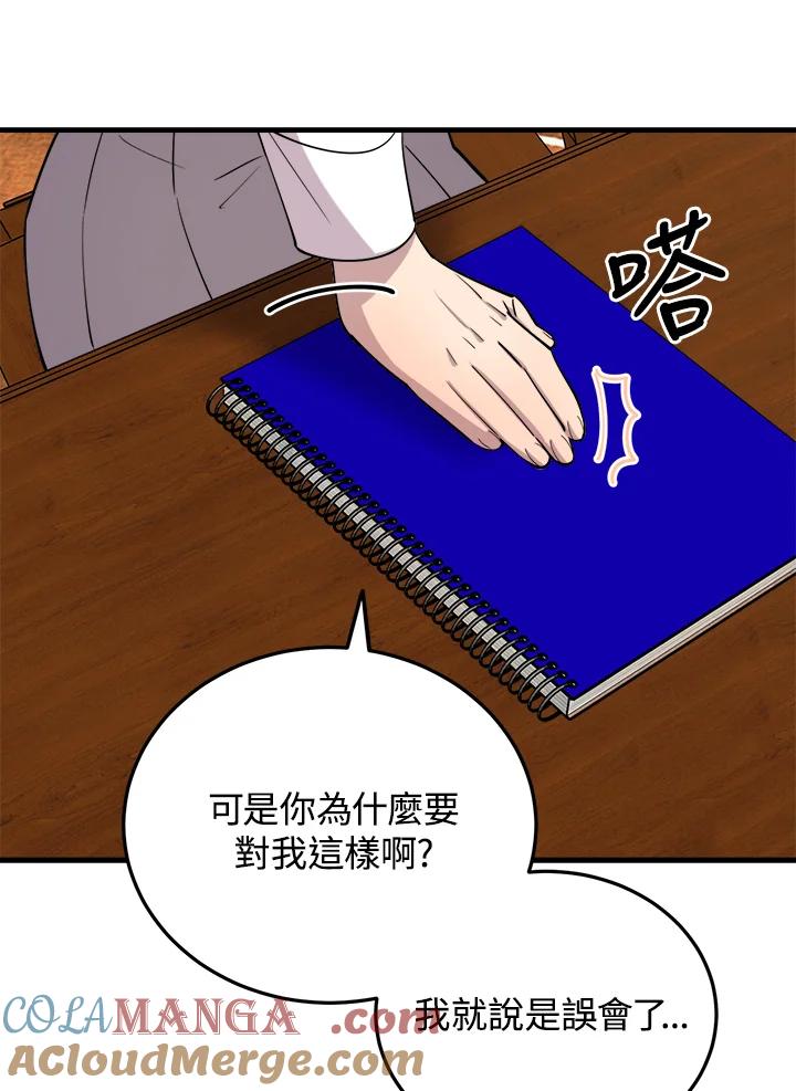 《木头男的恋爱顾问》第48话 第89页