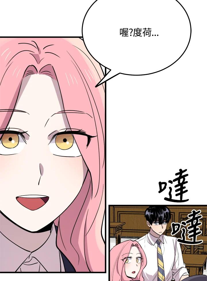 《木头男的恋爱顾问》第48话 第48页