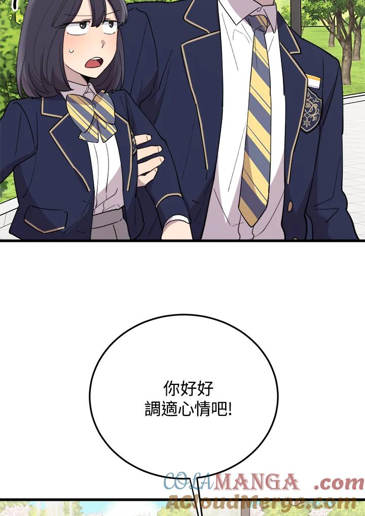 《木头男的恋爱顾问》第48话 第21页