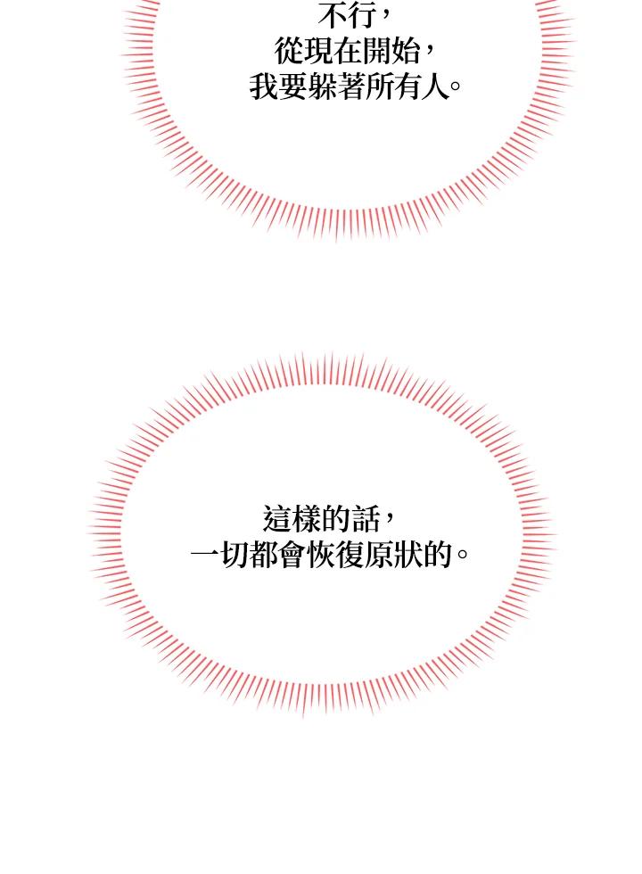 《木头男的恋爱顾问》第48话 第44页
