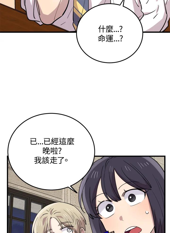 《木头男的恋爱顾问》第48话 第94页