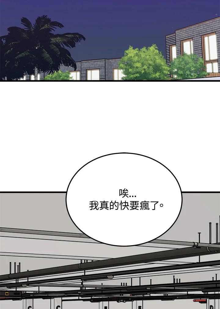 《木头男的恋爱顾问》第48话 第79页