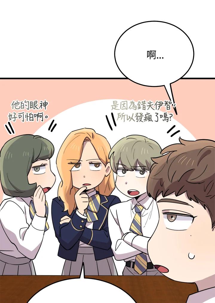 《木头男的恋爱顾问》第48话 第76页